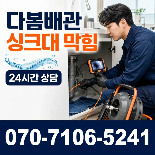 대창면 대창리 누수검사 상담 이미지 1