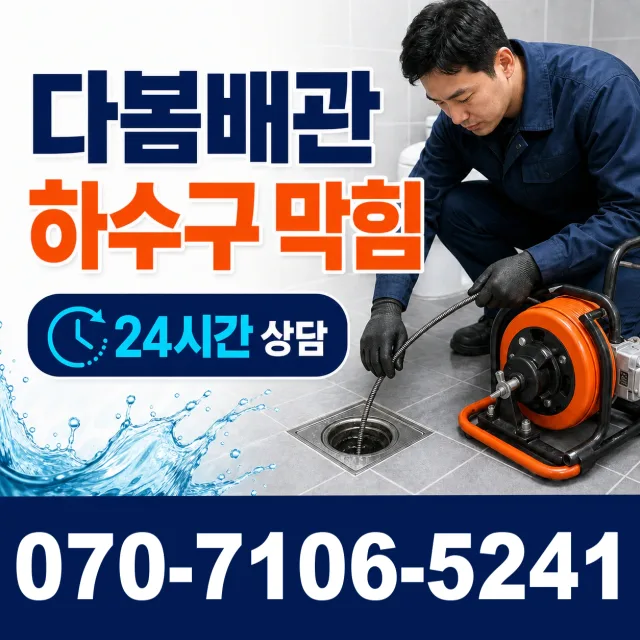 대창면 대창리 누수검사 상담 이미지 2