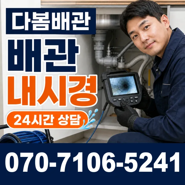 대창면 대창리 누수검사 상담 이미지 3