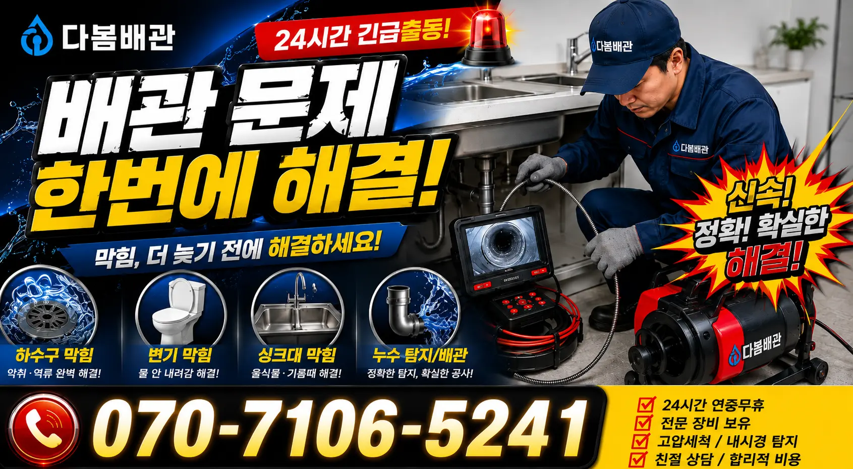 대창면 대창리 누수검사 24시간 긴급출동 상담 안내