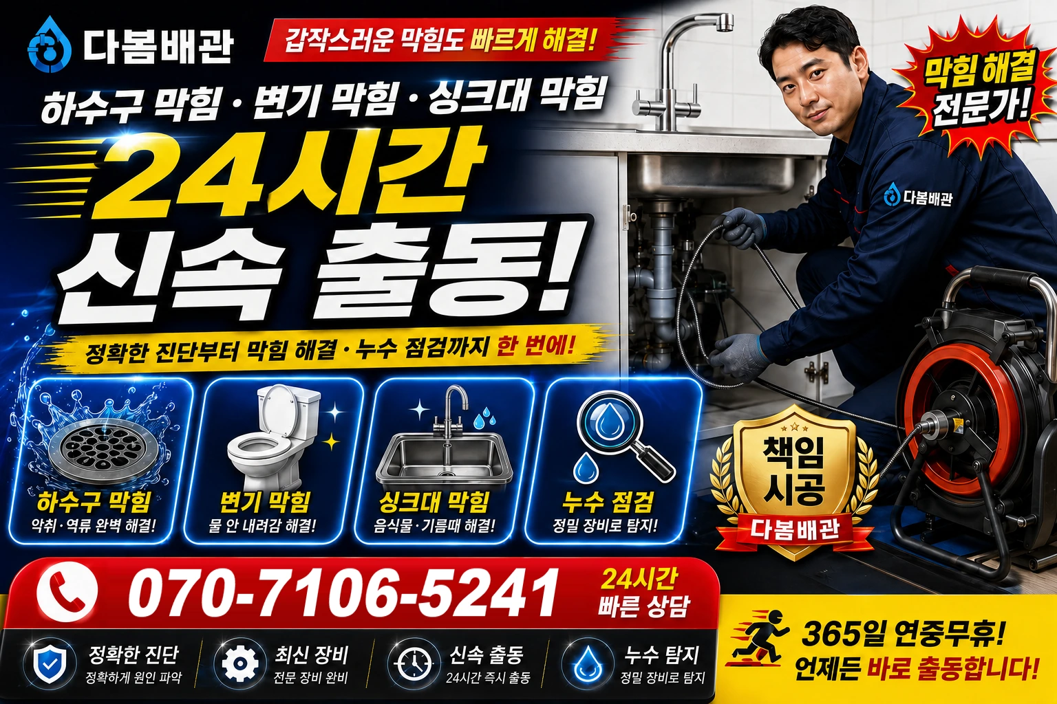 대창리 하수구 막힘 변기 막힘 싱크대 막힘 24시간 신속 출동